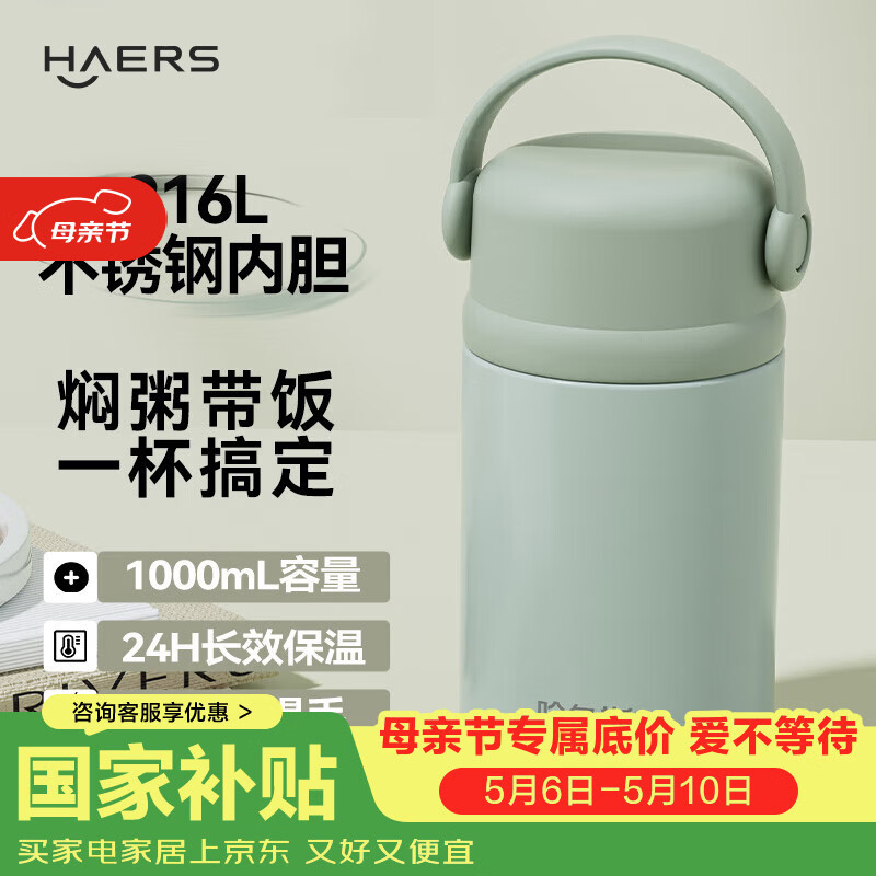 哈尔斯焖烧杯壶闷烧罐大容量保温饭盒汤桶316L不锈钢便携式宽口1000ml