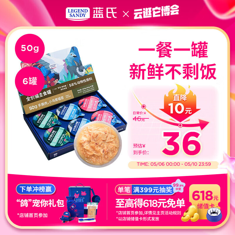 LEGENDSANDY蓝氏猫零食湿粮主食罐头全价真肉罐cute系列混合口味50g*6