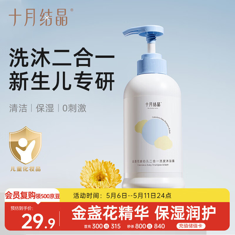 十月结晶婴儿洗发水沐浴露二合一400ml 含金盏花精华补水保湿洗沐二合一