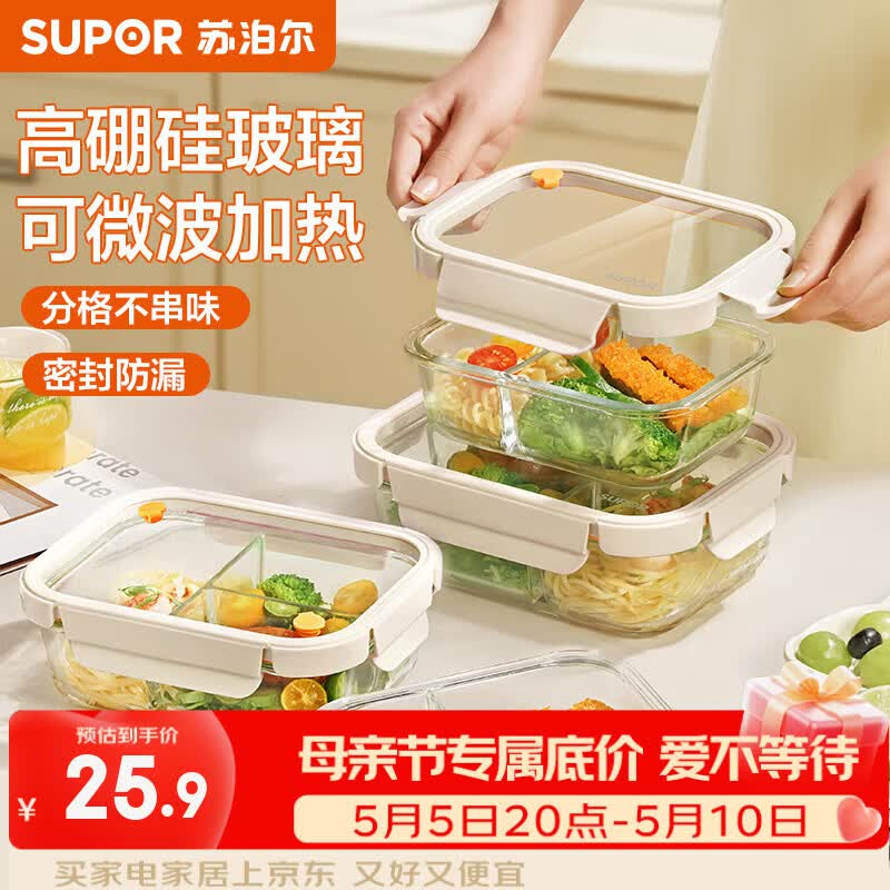 苏泊尔（SUPOR）玻璃饭盒微波炉加热专用碗上班族带餐盒保鲜盒食品级便当盒带包 650ml无分格