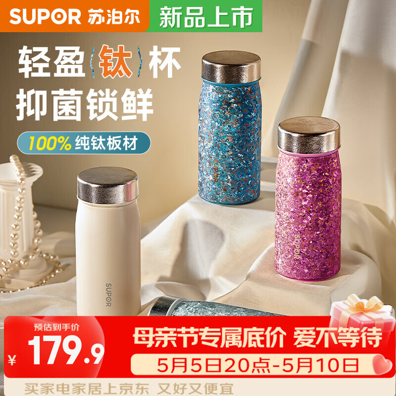 苏泊尔（SUPOR）纯钛迷你保温杯小巧便携口袋水杯小容量女士学生316L2026新款 天幕白200mL【100%内外纯钛】 赠杯刷+立体杯贴