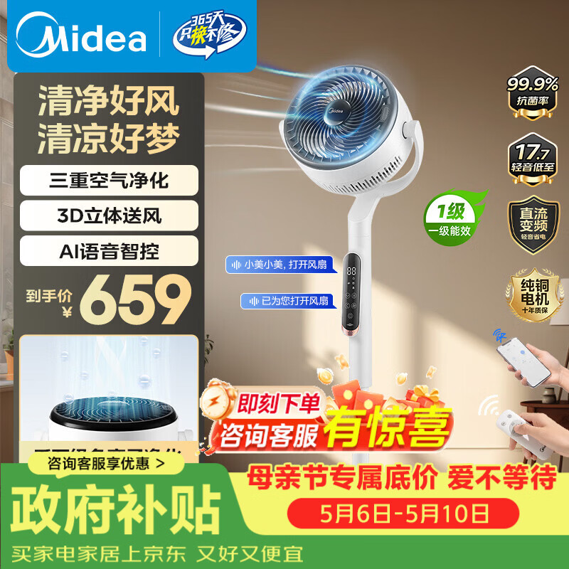 美的（Midea）幸运草卧室客厅空气净化循环扇超轻音直流变频遥控语音落地扇纯铜电机立式台式电风扇FGD24SFQ