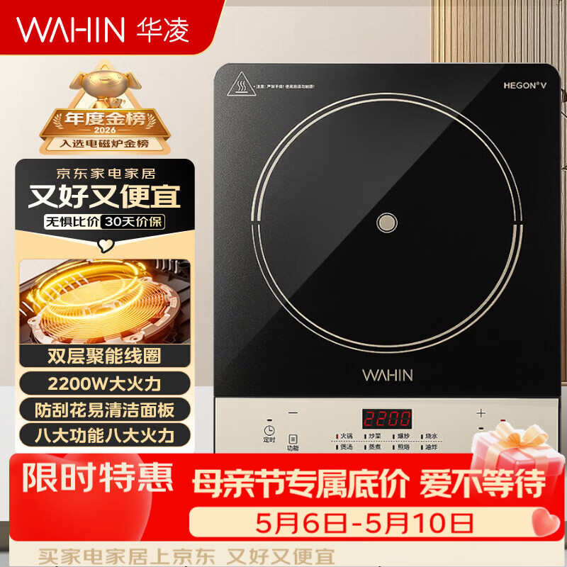 华凌美的出品电磁炉 2200W大火力 双层聚能加热防刮易清洁面板 八档调控防水家用电磁灶火锅灶E22F02
