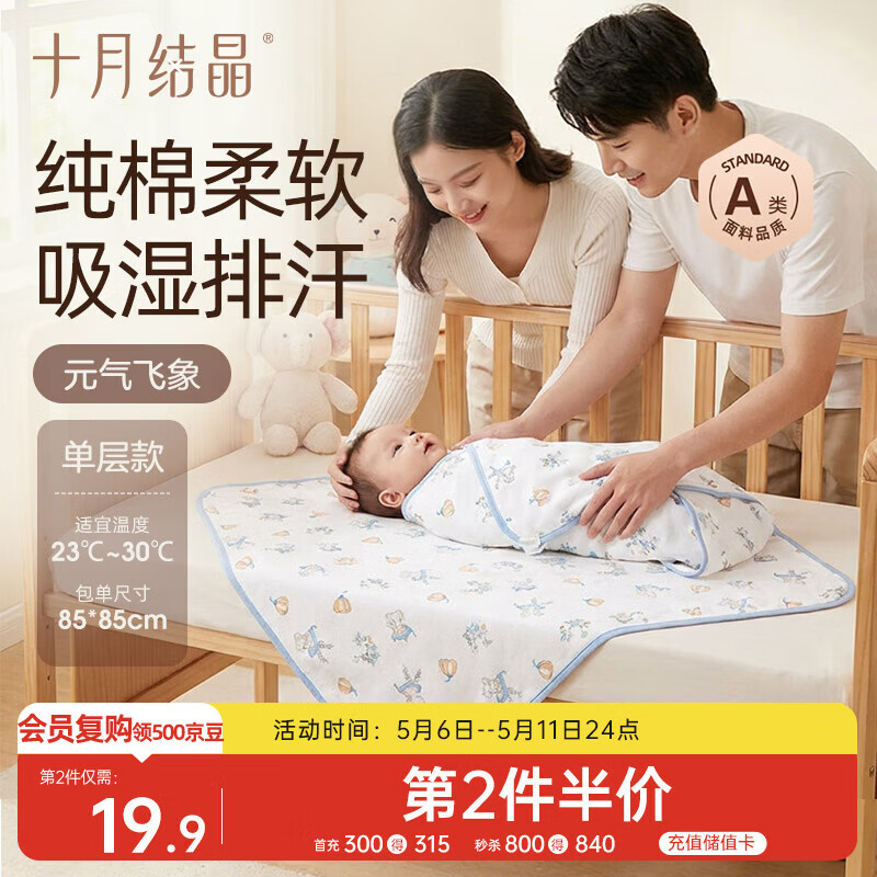 十月结晶婴儿包单夏季薄款产房襁褓巾新生婴儿包被纯棉抱被 元气飞象85*85
