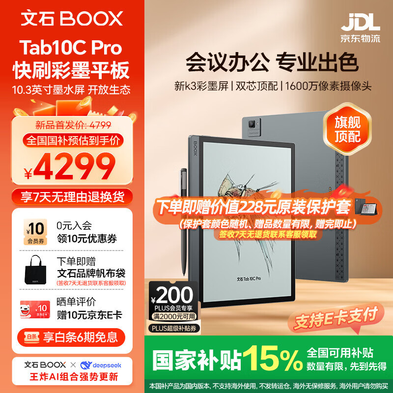 BOOX��ʯ��ֽ��Tab10C Pro�����졿10.3Ӣ���ɫīˮ�� �������Ķ��������ܶ�дƽ�� רҵ�칫��AI���� �ٷ����� 3871.13Ԫ