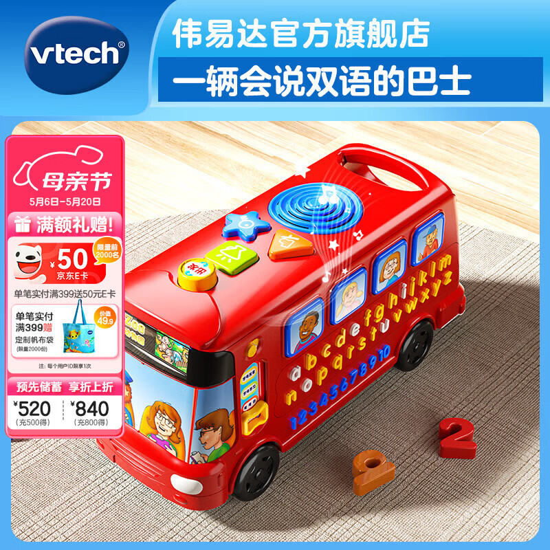 伟易达（Vtech）儿童玩具车字母巴士英语早教数字学习机1-3岁男女孩生日礼物 字母巴士【1-3岁】