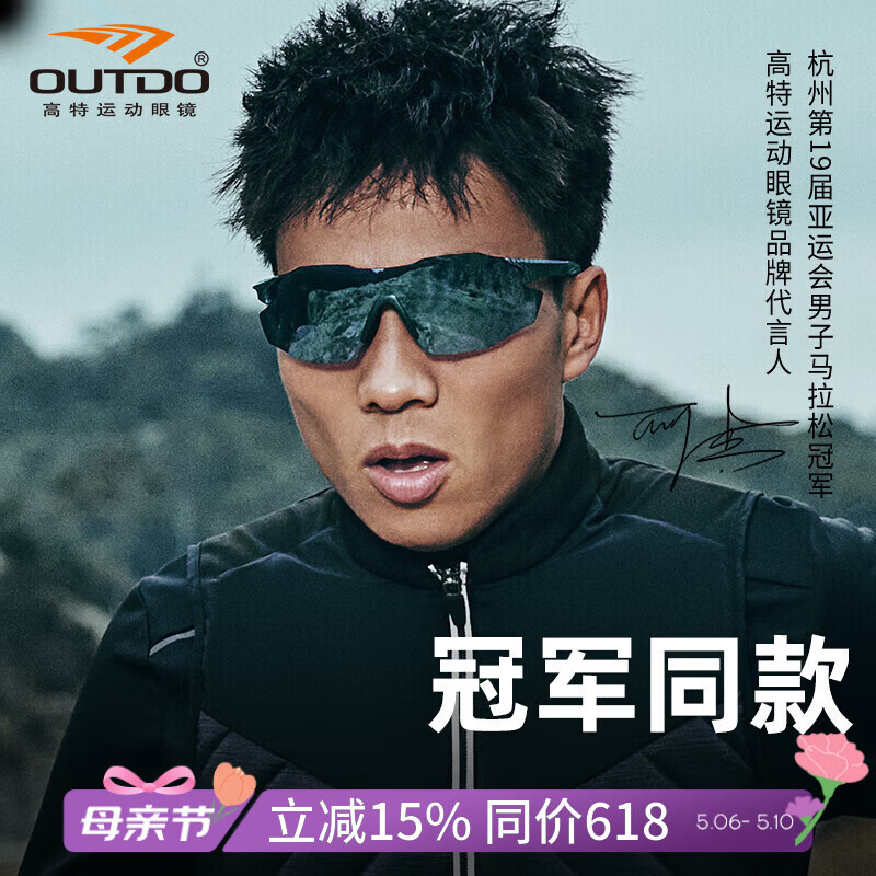 高特（OUTDO）跑步眼镜专用马拉松登山护目镜户外太阳镜变色运动墨镜67012C028