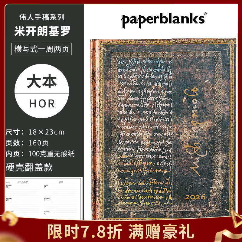 paperblanks佩兰克2026年日程本HOR12个月一周两页日记本记事本本子文艺办公会议记录手账本 【硬壳】米开朗基罗/大本/HOR