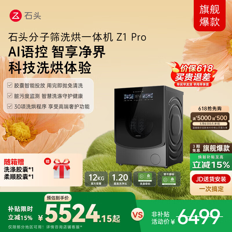 ʯͷ����ɸϴ��һ���Z1 Pro 12kg������ϴ�»� AI�������Ͷ�� 1.2����ϴ���� ���Ҳ���XQGH120RR51 4971.73