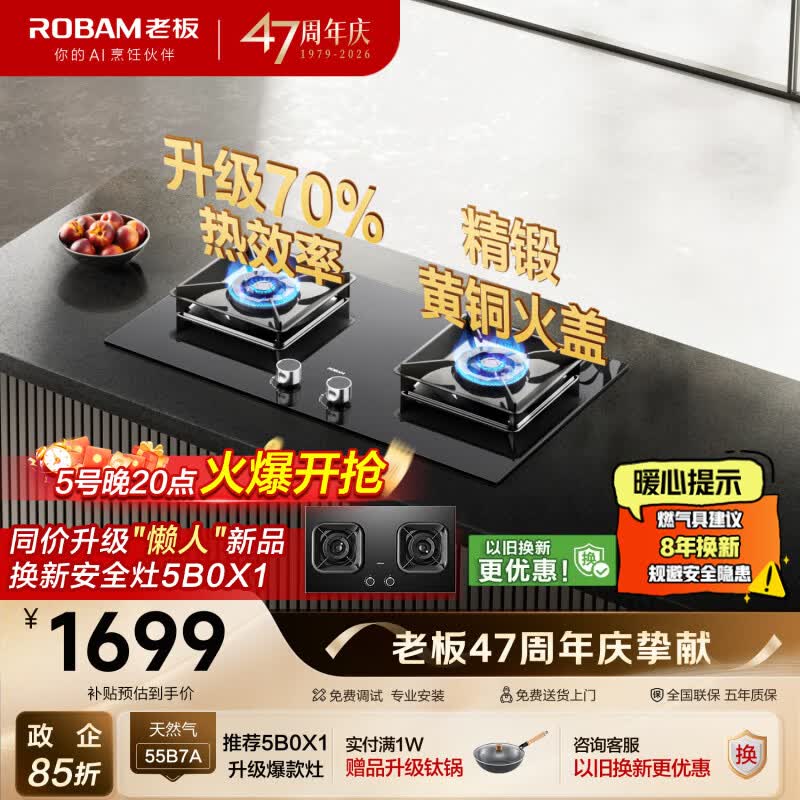 老板（Robam）【同价升级新品5B0X1】70%热效率JZT-55B7A天然气猛火燃气炉灶煤气双灶台灶具一级能效以旧换新