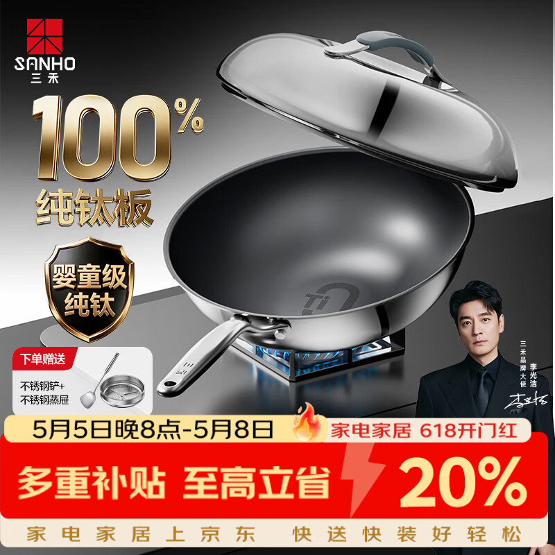 三禾炒锅无涂层钛不粘锅少油烟平底炒菜锅炉灶通用磁炉纯钛无涂层32cm