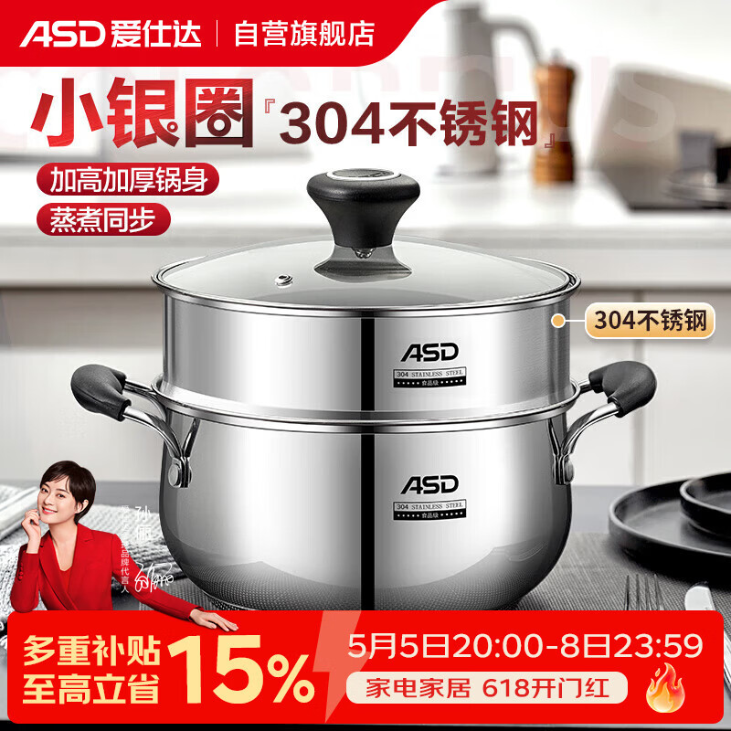 爱仕达（ASD）汤锅 304不锈钢小蒸锅 带蒸屉炖煮锅 24CM燃气电磁炉通用奶锅B1-Z