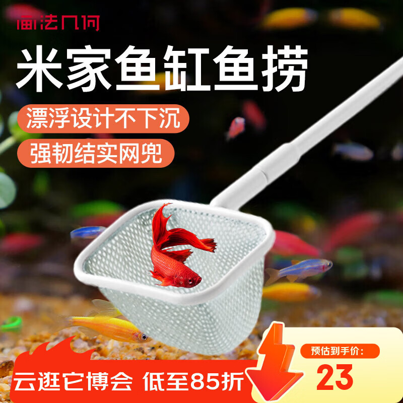 画法几何鱼缸捞鱼网米家智能鱼缸专用 水族箱抄网捞鱼网兜手抄网养鱼用品