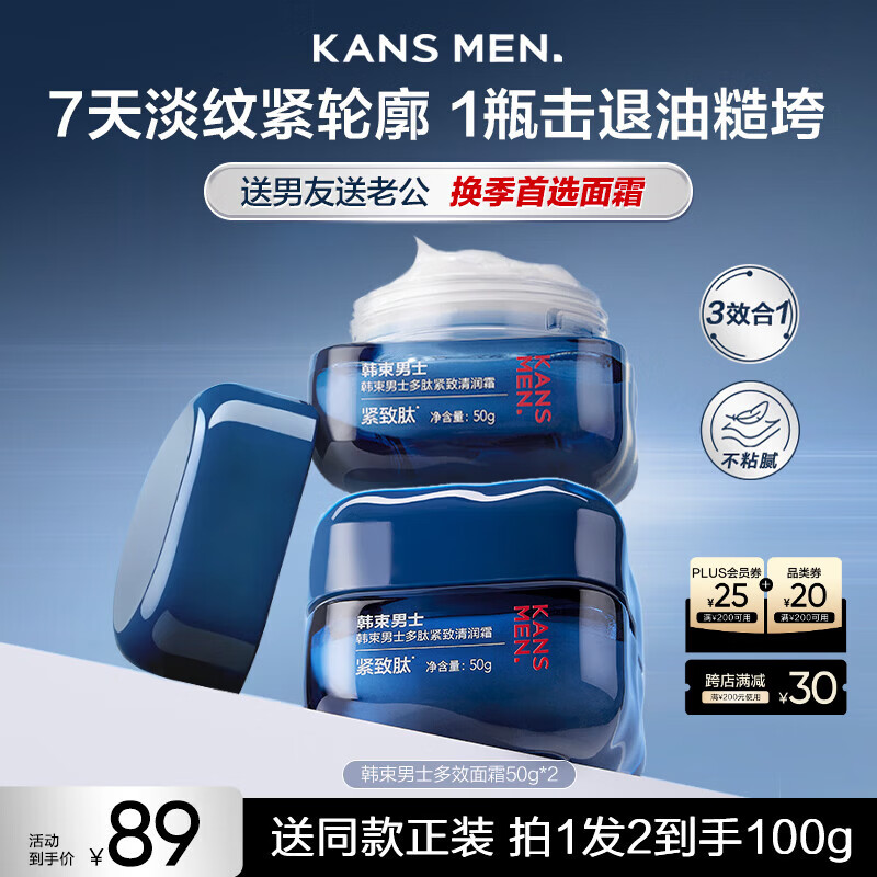 韩束男士专用保湿面霜护肤品补水抗皱紧致润肤保湿乳面霜乳液生日礼物
