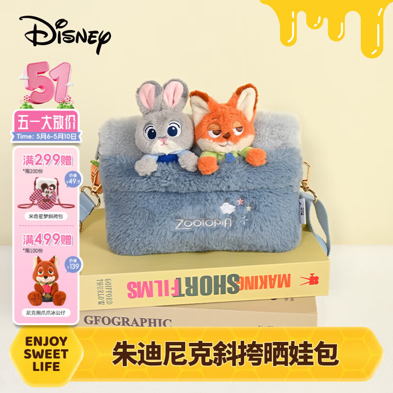 迪士尼（Disney）疯狂动物城朱迪尼克梦境斜挎包毛绒公仔包520情人节生日礼物女