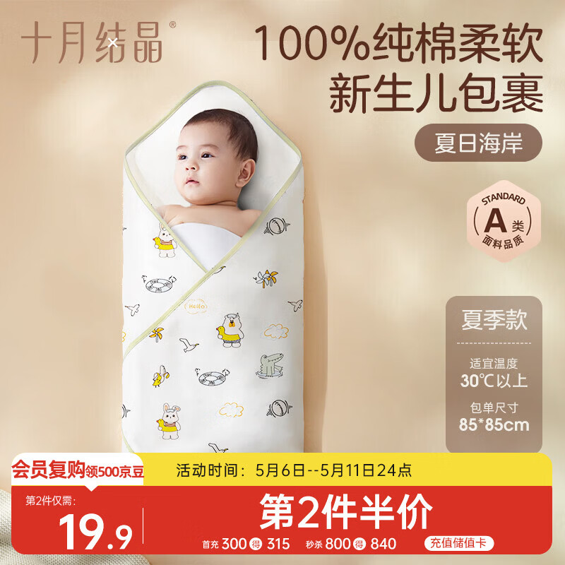 十月结晶婴儿包单夏季薄款产房襁褓巾新生婴儿包被纯棉抱被 夏日海岸85*85