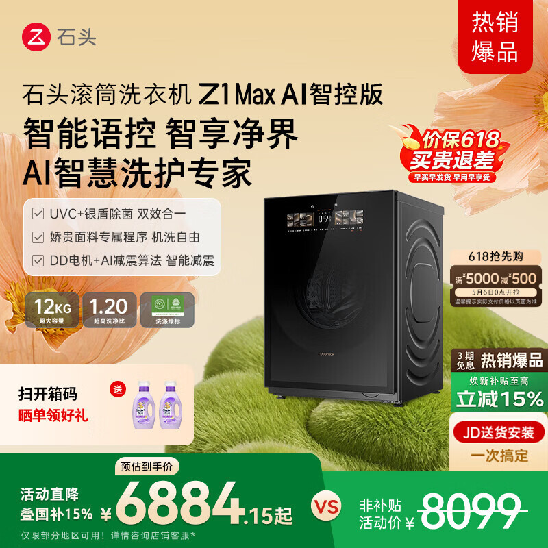 ʯͷ��Ͳϴ�»� Z1 Max AI�ǿذ� ����ʯ 12kg��������Ͳϴ�»� �������� ���ۼ��  XQG120RRE32 5770.56