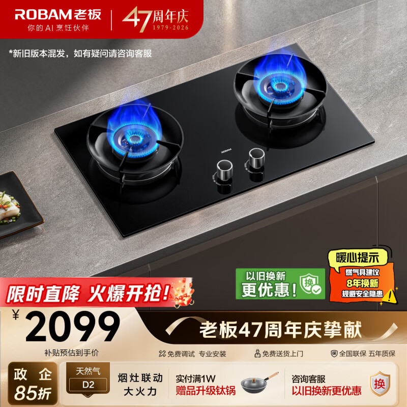 老板（Robam）【70%热效率+烟灶联动】JZT-55B7A-D2天然气猛火燃气炉灶煤气双灶台家用灶具以旧换新（新老混发）