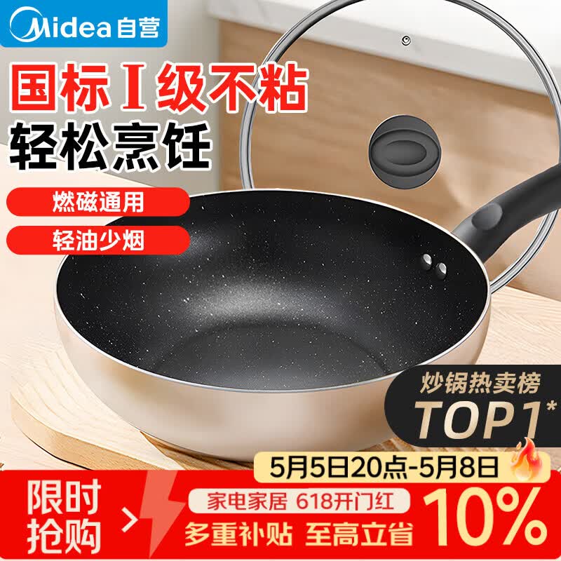 美的（Midea）不粘锅炒锅 不粘多功能家用炒菜锅煎锅电磁炉炒锅燃气灶通用