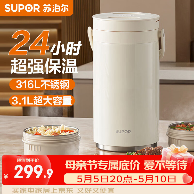 苏泊尔（SUPOR）保温桶饭盒24小时超长效保温多层成人大容量上班族饭盒2026新款 2.5L珍珠白-三层【超强保温】赠餐具