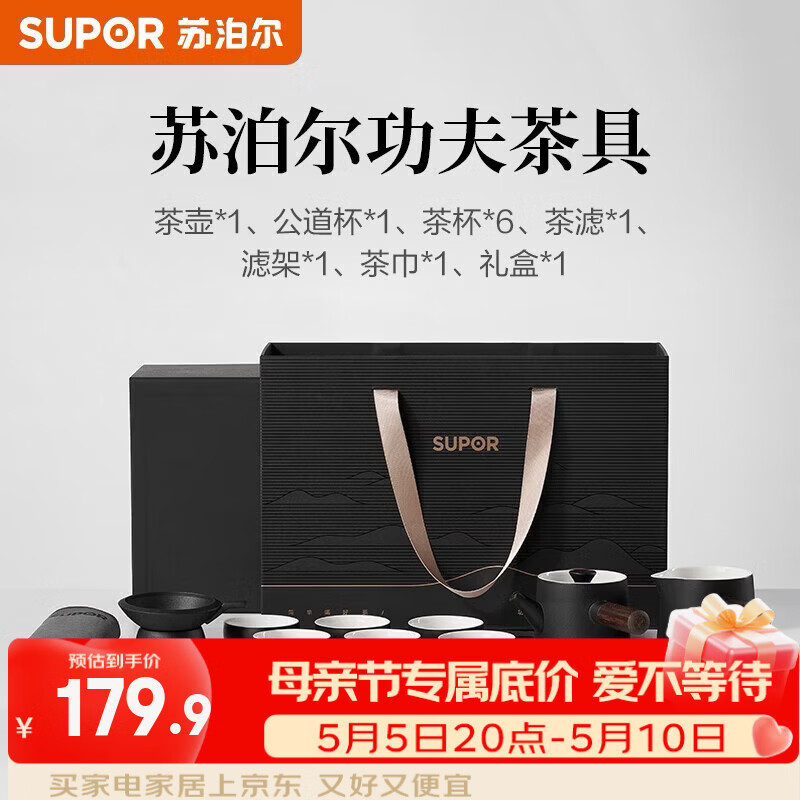 苏泊尔功夫茶具套装2026新款家用喝茶小茶杯茶壶轻奢高档中式礼盒送礼 茶具套装-玄黑11件套