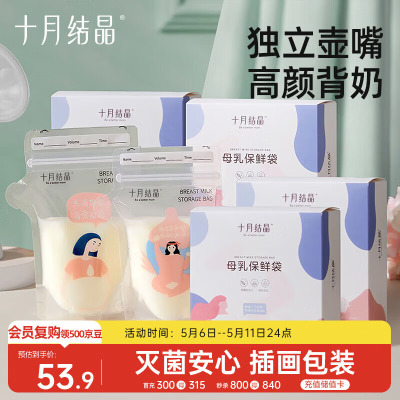 十月结晶储奶袋128片一次性母乳保鲜袋密封可冷冻储存 32片/盒*4