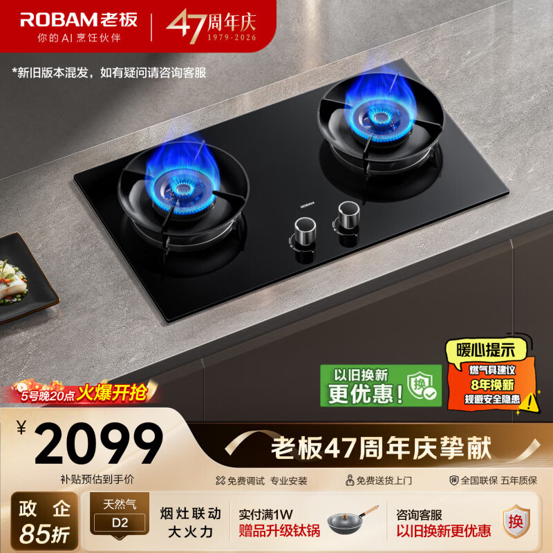 老板（Robam）【70%热效率+烟灶联动】JZT-55B7A-D2天然气猛火燃气炉灶煤气双灶台家用灶具以旧换新（新老混发）