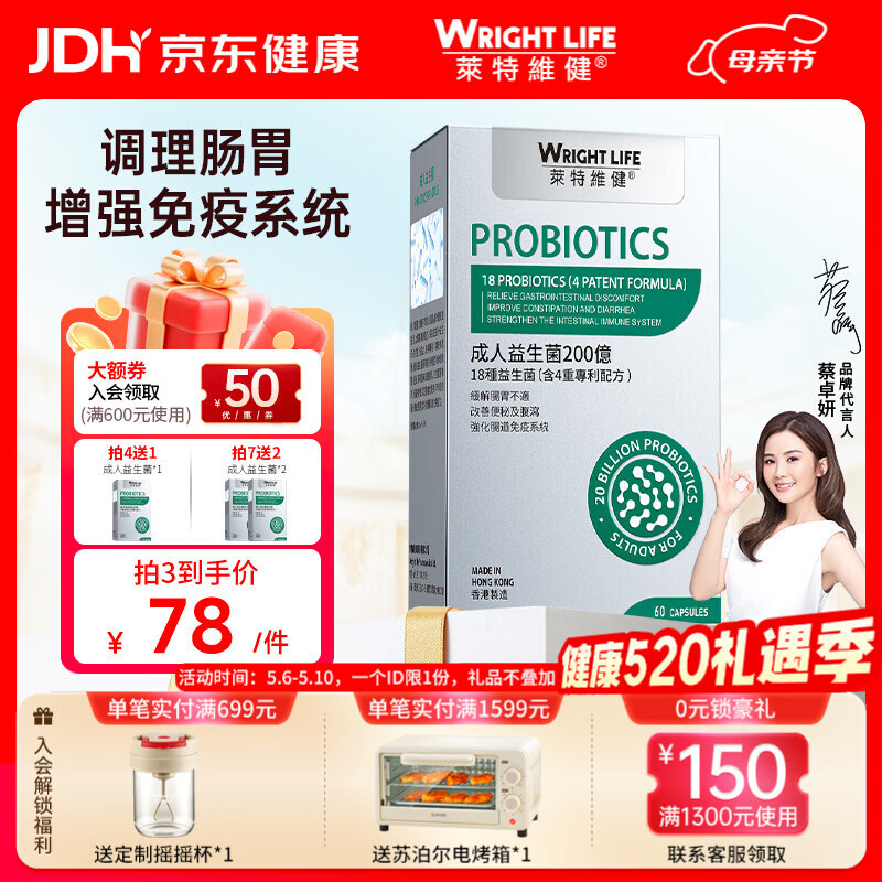 萊特維健成人益生菌胶囊18种活菌6000亿含益生元60粒进口