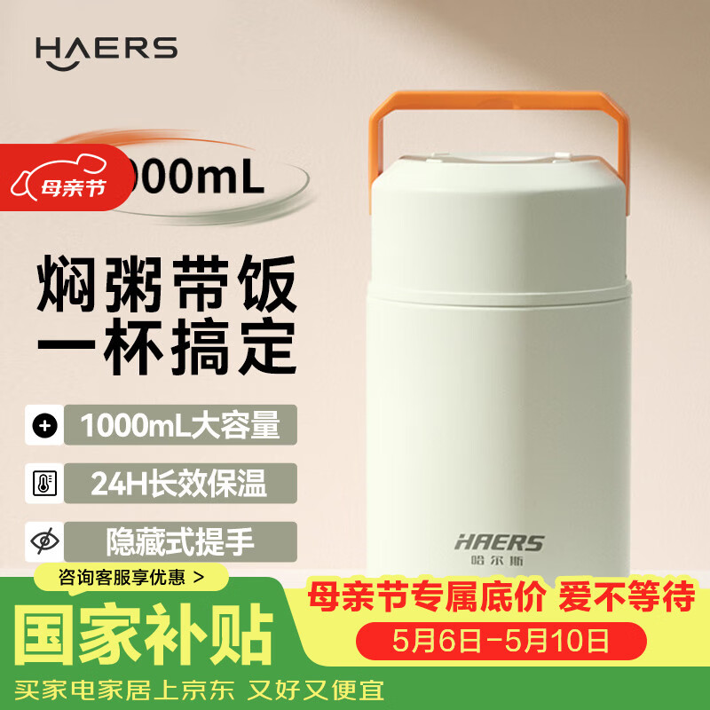 哈尔斯焖烧杯壶316不锈钢闷烧罐保温饭盒汤桶宽口大容量超长保温1000ML