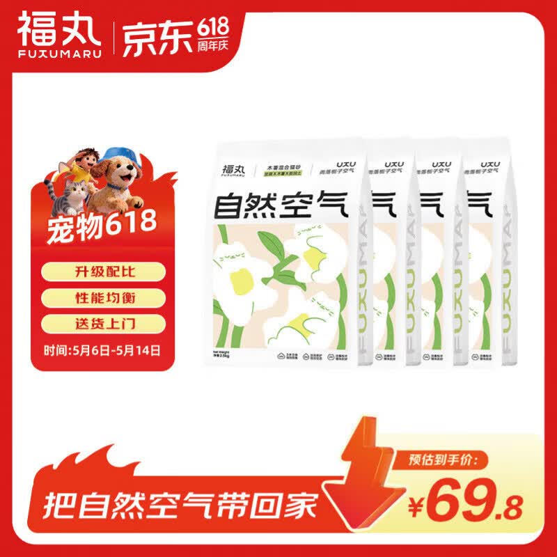 福丸混合猫砂除臭香味 豆腐木薯膨润土约4:3:3 雨落栀子2.5kg*4