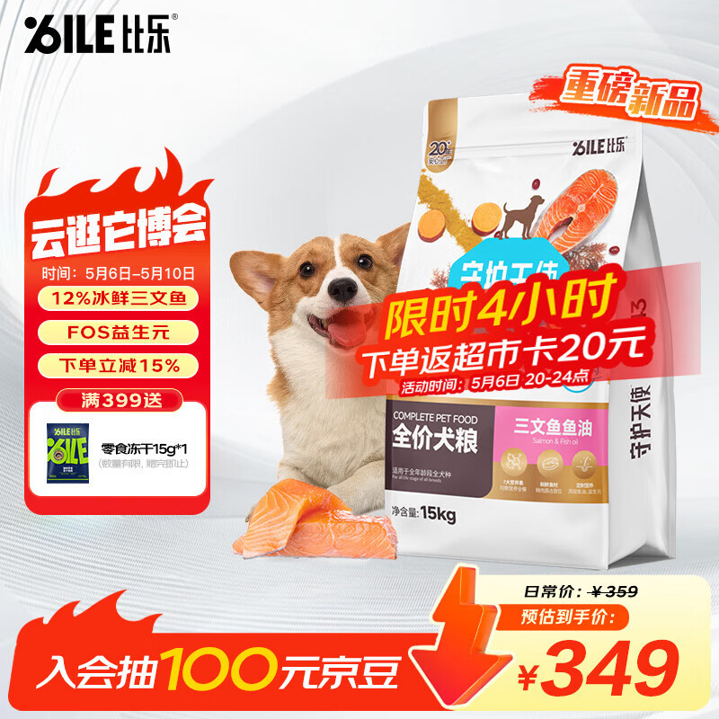 比乐守护者三文鱼鱼油成幼犬全价狗粮15kg