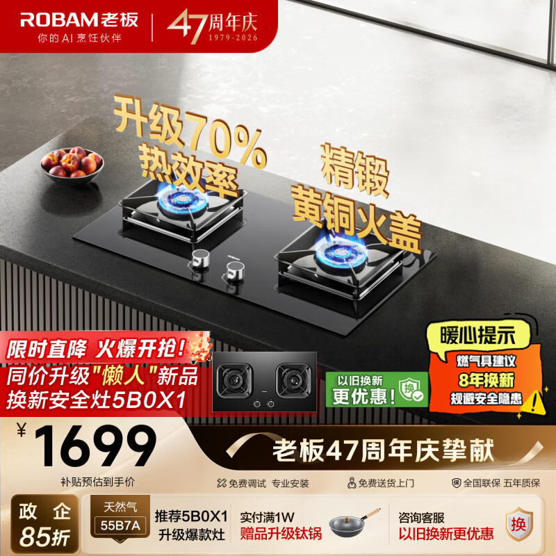 老板（Robam）【同价升级新品5B0X1】70%热效率JZT-55B7A天然气猛火燃气炉灶煤气双灶台灶具一级能效以旧换新