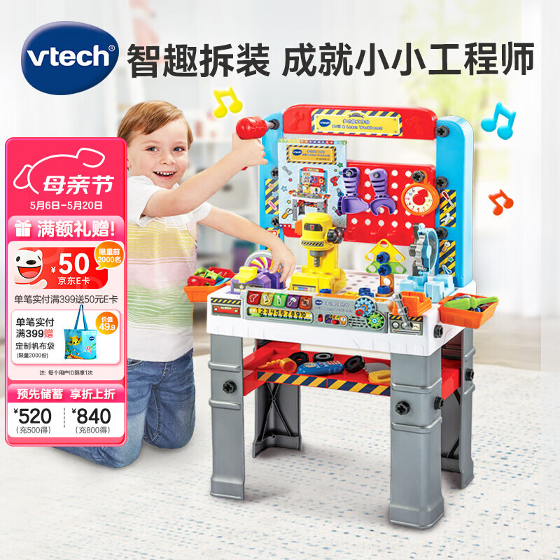伟易达（Vtech）过家家玩具多功能工作台维修工具箱中英文早教男孩女孩生日礼物