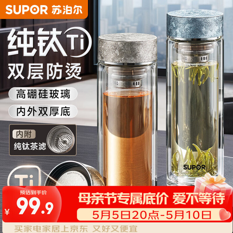 苏泊尔（SUPOR）纯钛高档双层玻璃杯茶水分离车载水杯耐高温男士泡茶专用杯子送礼 升级款 冰裂银400mL【纯钛内盖茶滤】送礼袋+杯刷