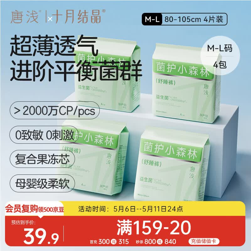 ʮ�½ᾧ ��ǳ��˯�� ���������� XL�� 16Ƭ 37.9Ԫ