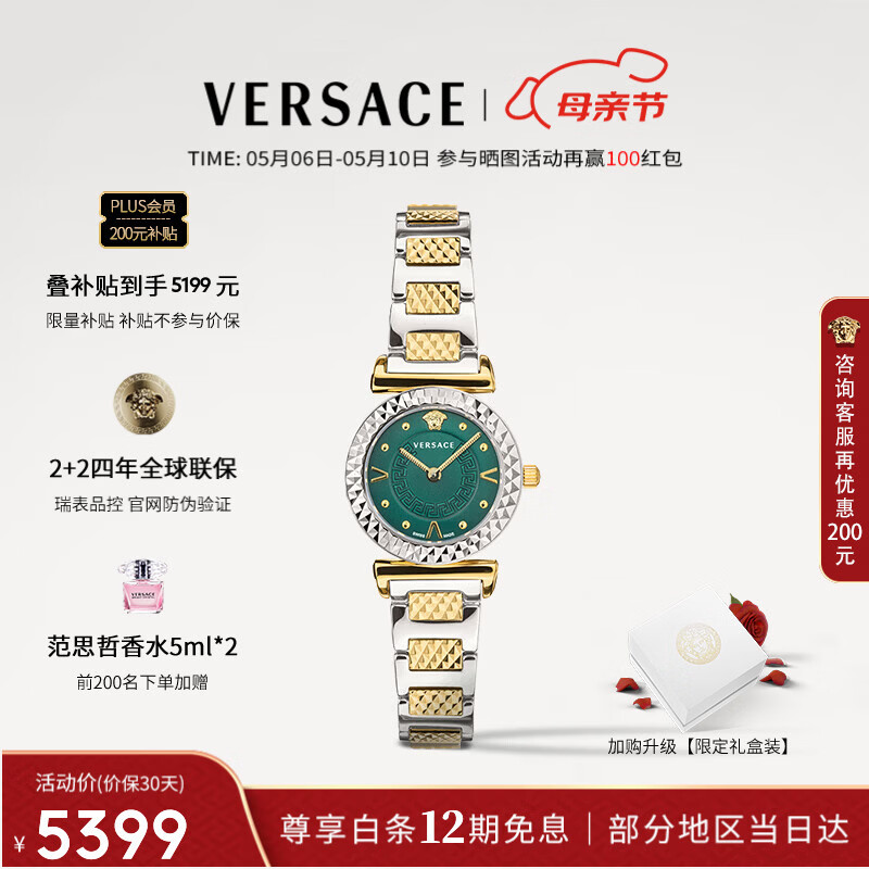 范思哲（VERSACE）瑞士手表女士小绿表石英表520生日礼物送老婆VEAA01320-27MM礼盒