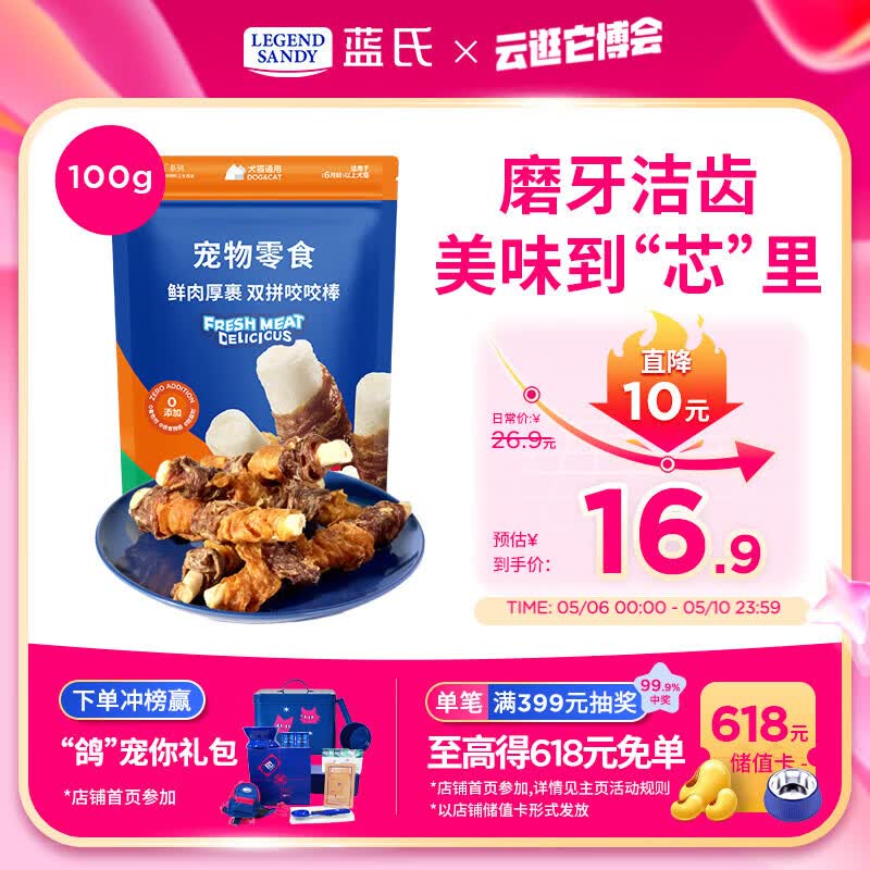 LEGENDSANDY蓝氏狗狗零食磨牙棒鸭肉鸡肉双拼奖励训练洁齿零食耐啃咬咬棒100g