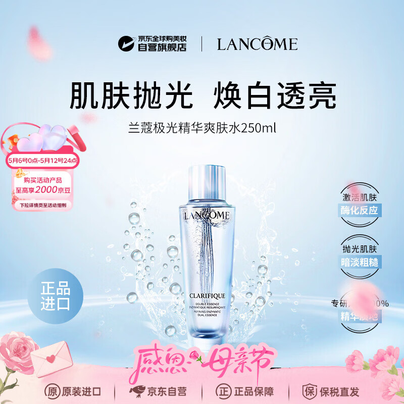 兰蔻极光水250ml爽肤水混油提亮美白补水护肤品男女母亲节礼物