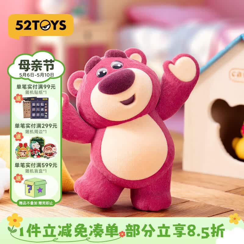 52TOYS 玩具总动员草莓熊IT'S ME盲盒潮玩玩偶手办摆件玩具单只母亲节