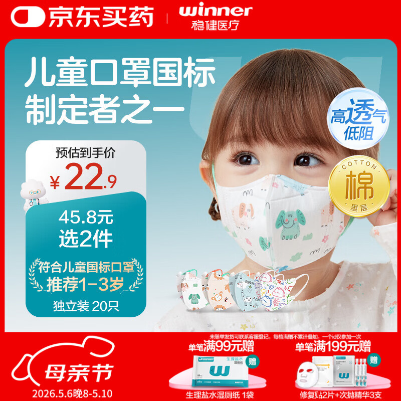 稳健棉里层儿童防晒口罩1-3岁独立装一只一袋20只透气防过敏性鼻炎