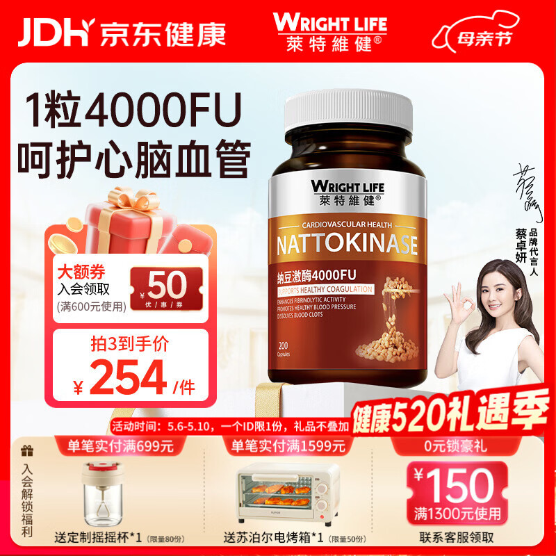 萊特維健纳豆激酶胶囊4000FU*200粒含黑蒜进口（200天量）【母亲节送礼】