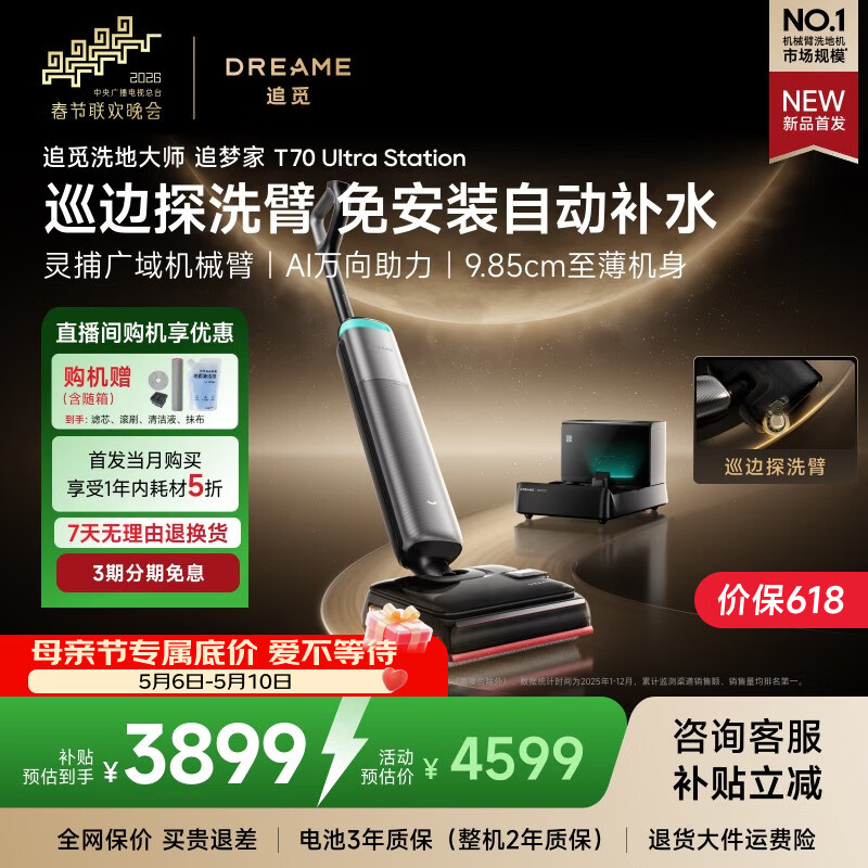 追觅洗地机追梦家T70UltraStation【7天自动补水仓】洗拖吸拖一体机自动清洗家用拖地