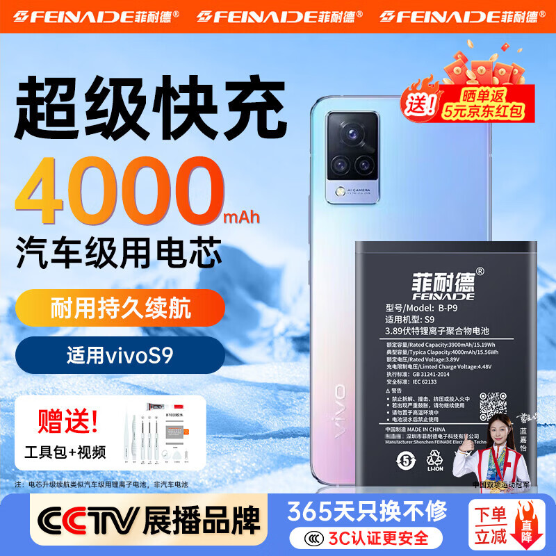 菲耐德 vivo S9电池手机大容量更换适用于换步步高VIV0S九 B-P9全新内置超长续航电池板换新 VIVO S9丨B-P9丨4000mAh 3C认证+赠全套工具+安装视频