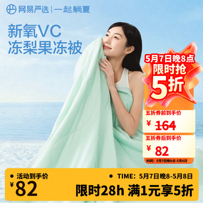 网易严选果冻被【半佛推荐】双面凉感被A类抗菌夏凉被 冰川绿150*200cm