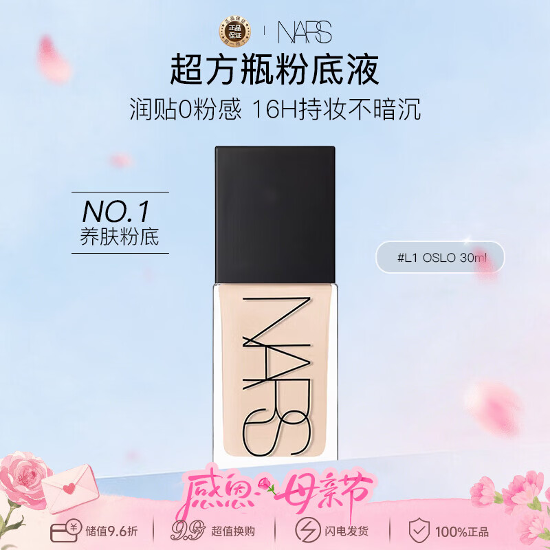 NARS纳斯/娜斯超方瓶粉底液 L1 30ml轻透持妆润贴不暗沉女神女
