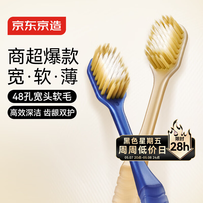 京东京造宽头净齿软毛牙刷48孔宽头护龈超细软6支装深层清洁家庭装