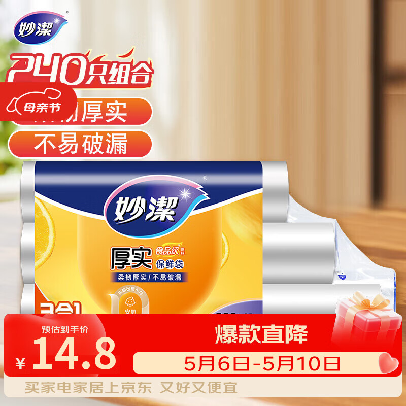 妙洁保鲜袋组合装特大号40只大号80中号120共240只 厚实塑料食品袋子