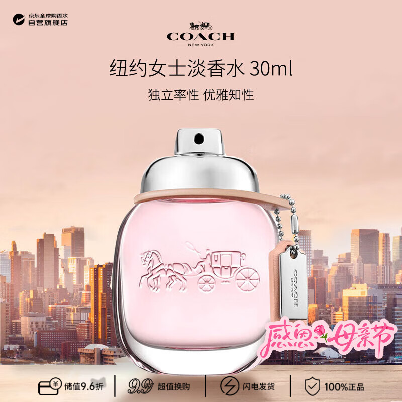 蔻驰（COACH）经典同名纽约女士淡香水30ml雾影玫瑰花香调生日母亲节礼物