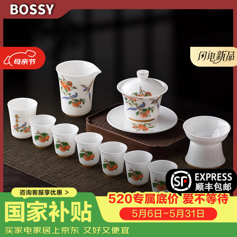 BOSSY大师作品冰种玉瓷茶具套装陶瓷白瓷盖碗茶杯品茗杯高档送礼盒装 冰种玉瓷-喜事连年茶具套装【礼盒装】