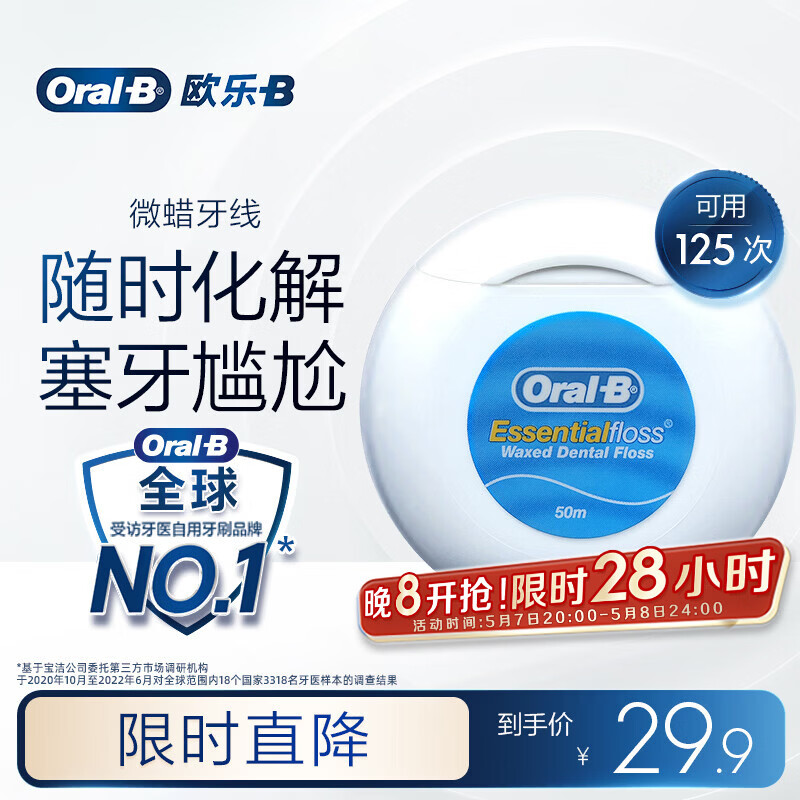 欧乐B微蜡牙线卷牙签超细牙线细滑扁线清洁牙齿齿缝便携50m京东自营